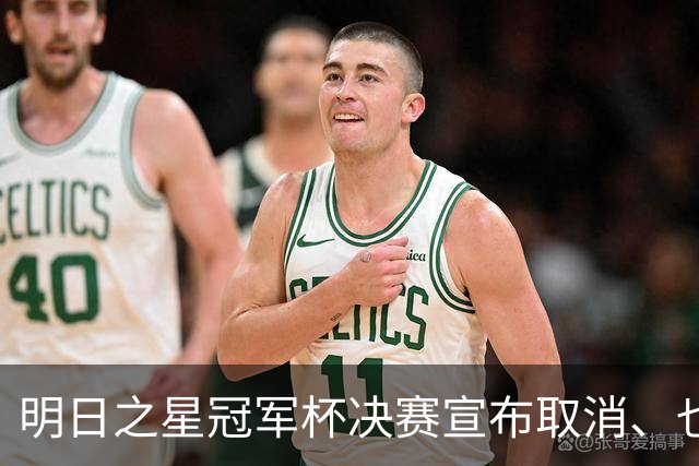明日之星冠军杯决赛宣布取消、也不延期，国足U17、阿森纳并列冠军
