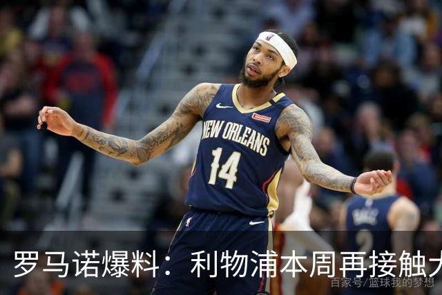 罗马诺爆料：利物浦本周再接触大巴黎，红军锋线核心遭热刺挖角